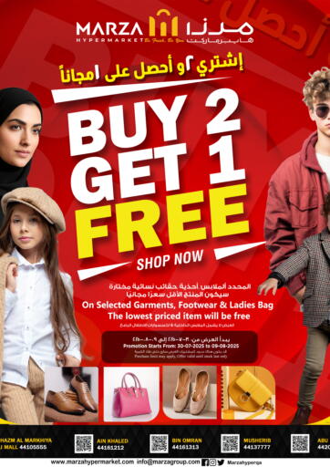 اشتر ٢ واحصل على ١ مجاناً من مرزا هايبرماركت